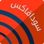 سودافاكس android application logo